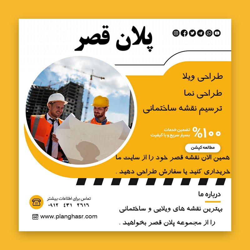 طراحی و ترسیم نقشه ویلا تهران دماوند و لواسان