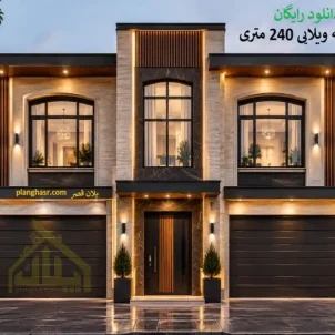 دانلود رایگان نقشه خانه ویلایی 240 متری با پلان معماری و سازه اجرایی