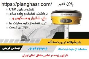 نقشه برداری دماوند نقشه یوتی ام دماوند