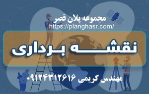 نقشه برداری