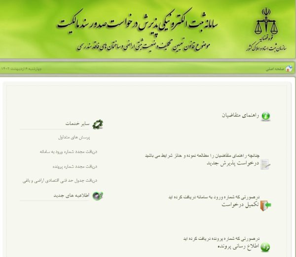 ماده 147 ثبت اسناد و املاک