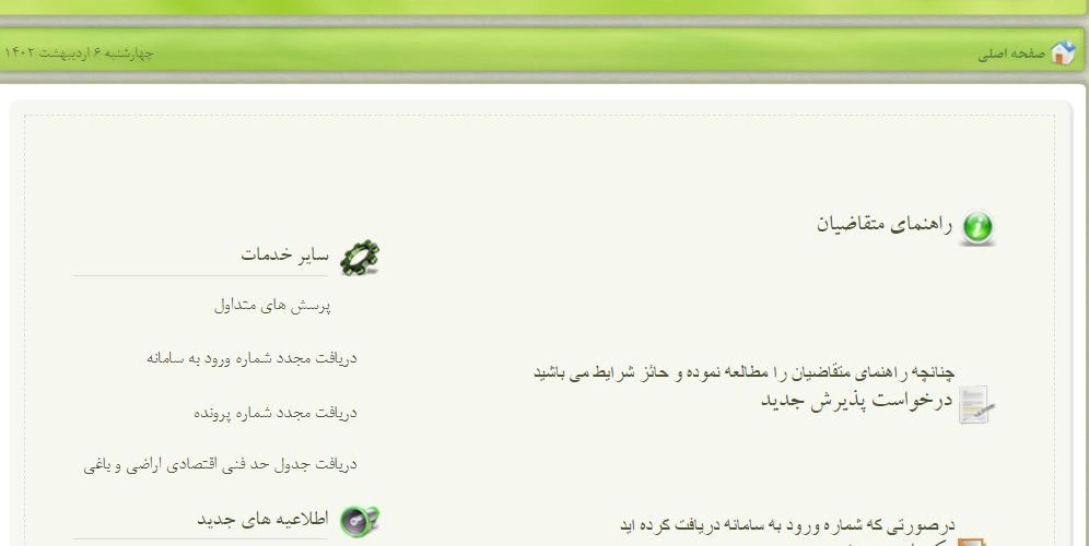 ماده 147 ثبت اسناد و املاک