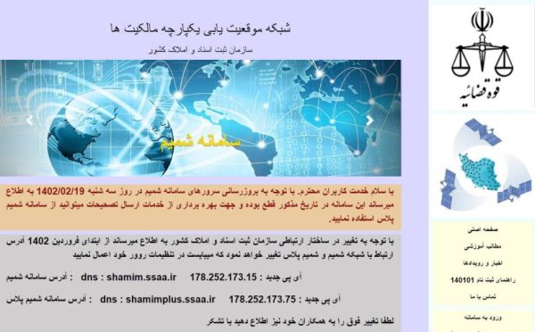 سامانه شمیم ثبت اسناد و املاک utm