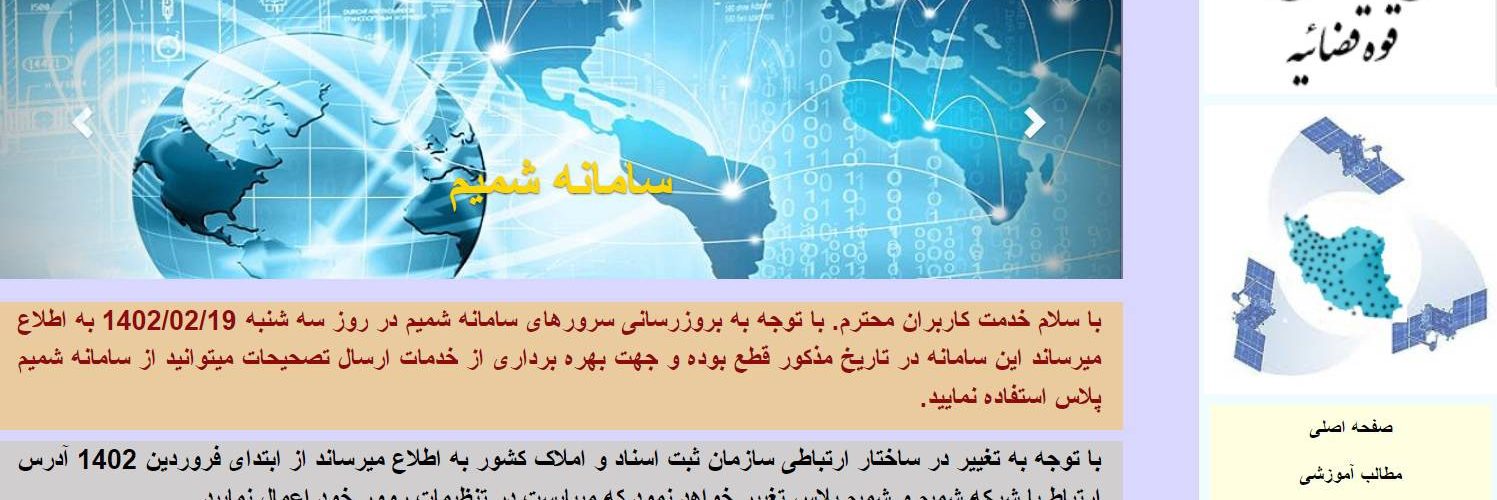 سامانه شمیم ثبت اسناد و املاک utm