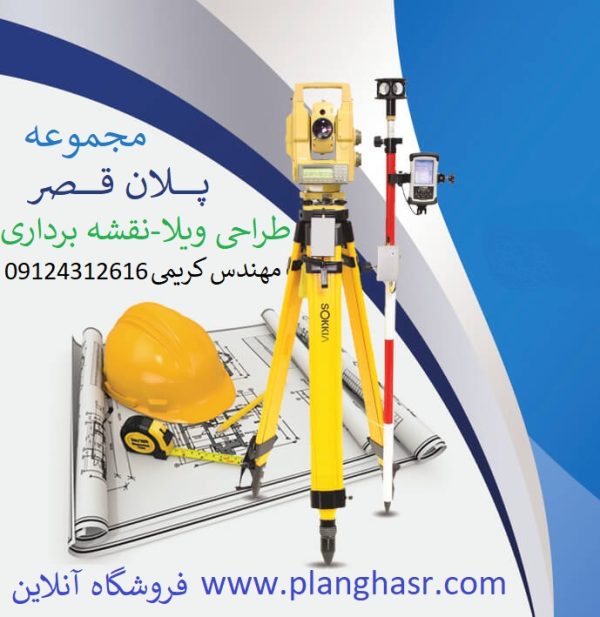 نقشه برداری و نقشه ی یوتی ام utm در تهران و دماوند و لواسان