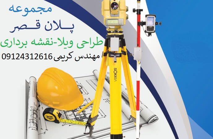 نقشه برداری و نقشه ی یوتی ام utm در تهران و دماوند و لواسان