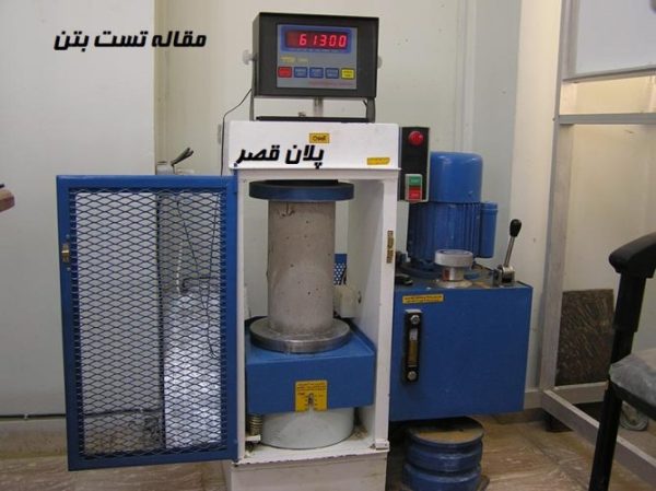 مقاله تست بتن