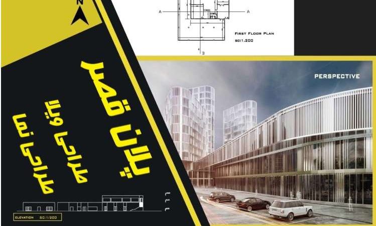 طراحی نقشه ویلا آبسرد