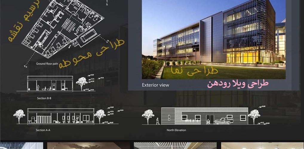 طراحی نقشه ویلا رودهن
