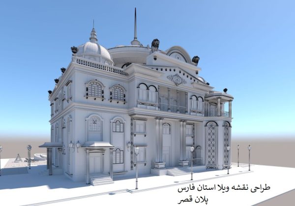 طراحی نقشه ویلا فارس