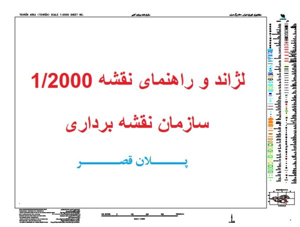 نقشه یک دوهزارم 1/2000
