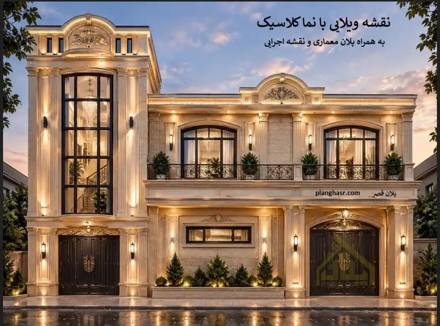 نما سه بعدی کلاسیک خانه ویلایی دو طبقه 10 در 12