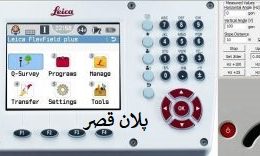 شبیه ساز دوربین توتال استیشن لایکا