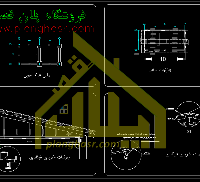 نقشه جزئیات سقف خرپا فلزی