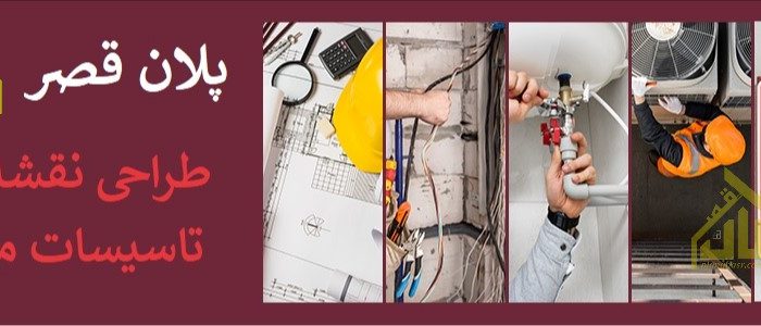 طراحی نقشه تاسیسات مکانیکی