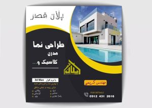 طراحی نما ویلا - آپارتمان - برج - خانه و ...