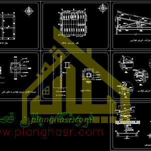 نقشه اتصال سقف فلزی به بتنی