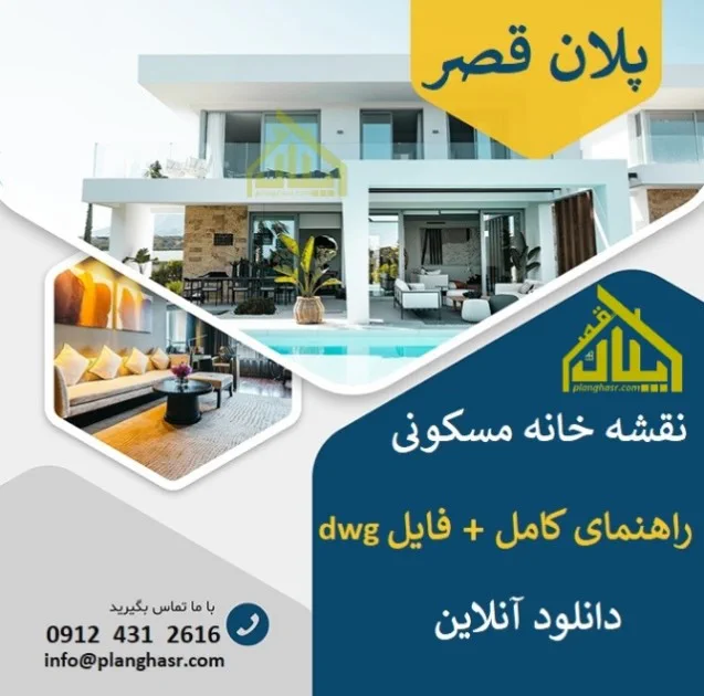 نقشه خانه مسکونی چیست ؟