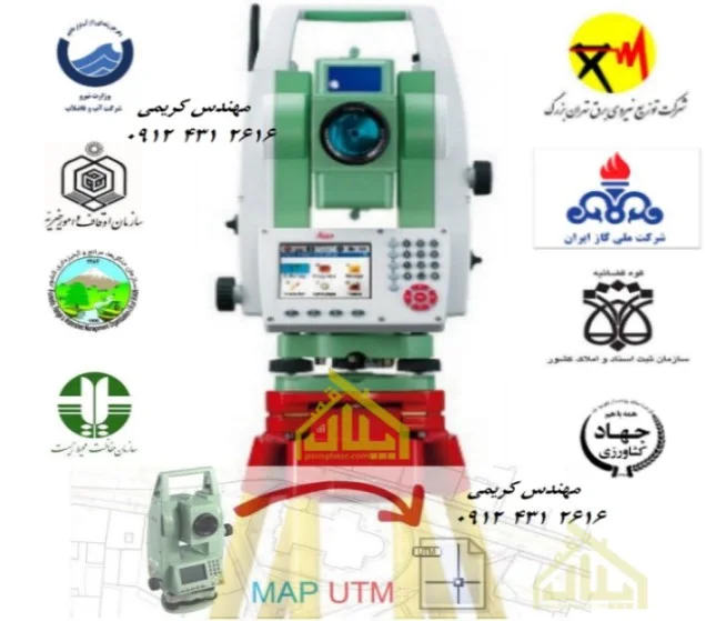 نقشه یو تی ام utm از کجا بگیریم