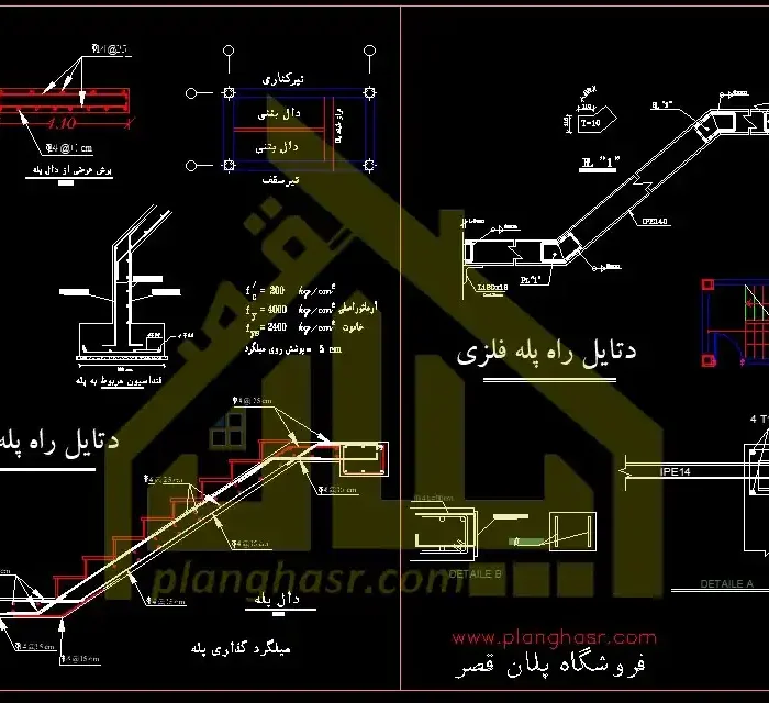 دانلود پلان و دیتیل اجرایی پله هشتی