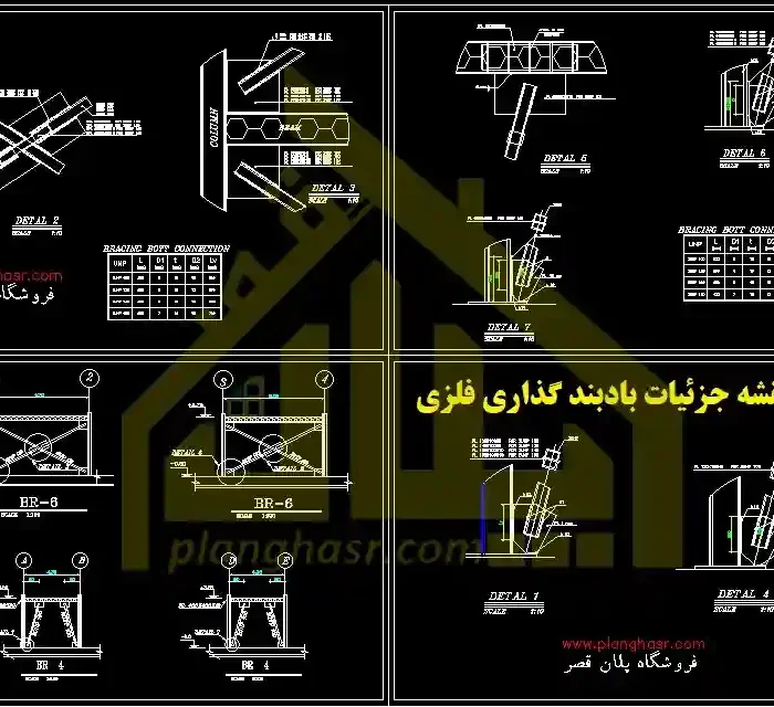 دانلود نقشه جزئیات بادبند گذاری برای خانه یک طبقه
